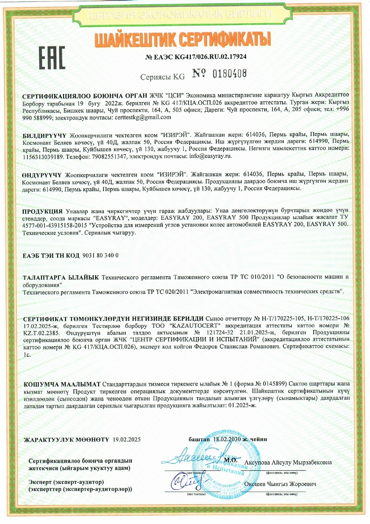 KG417026RU0217924 2 1