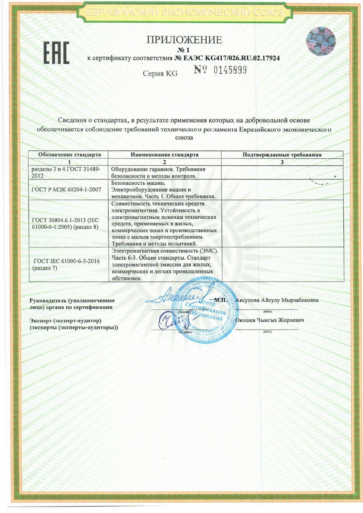 KG417026RU0217924 2 2