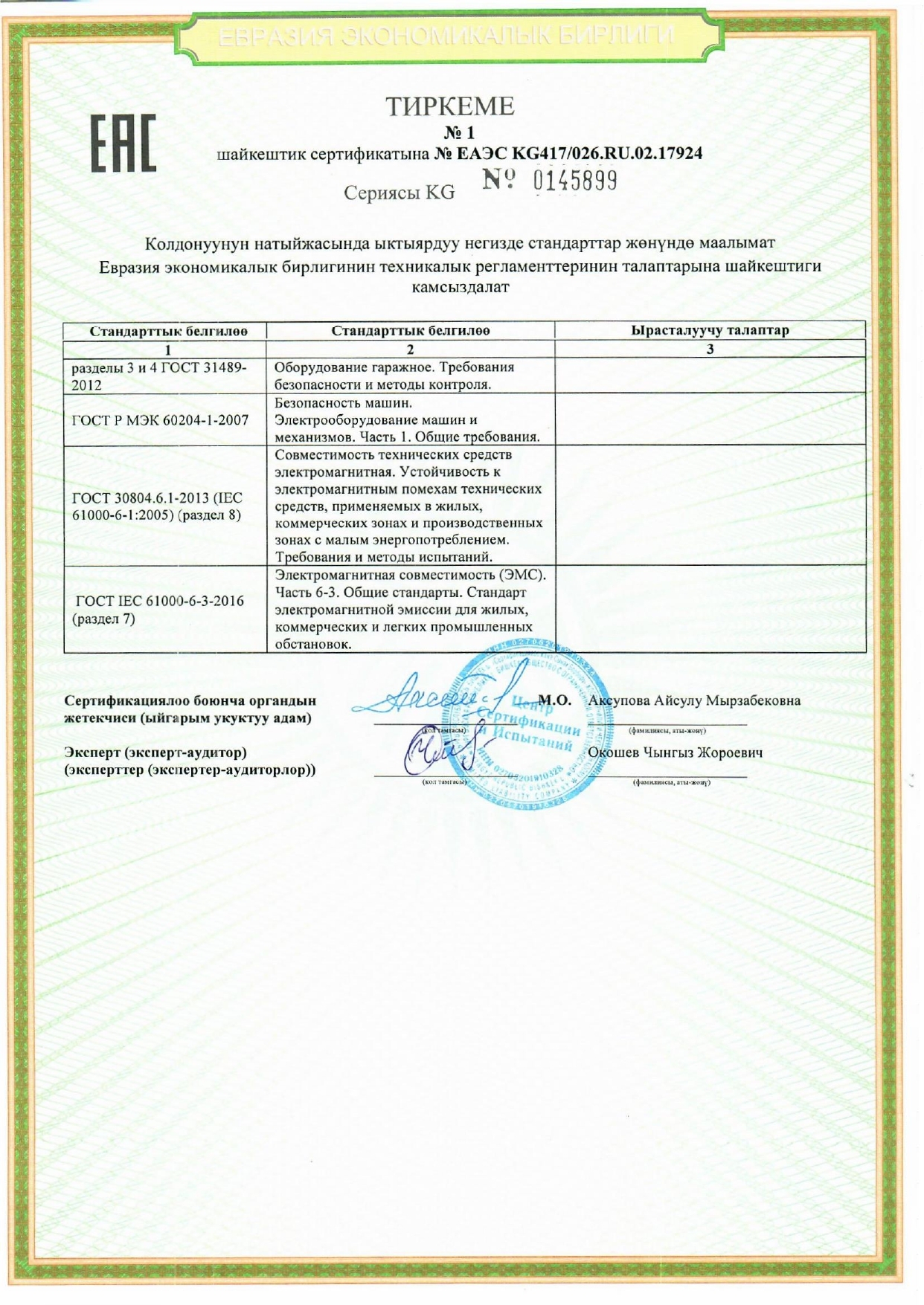 KG417026RU0217924 2 3